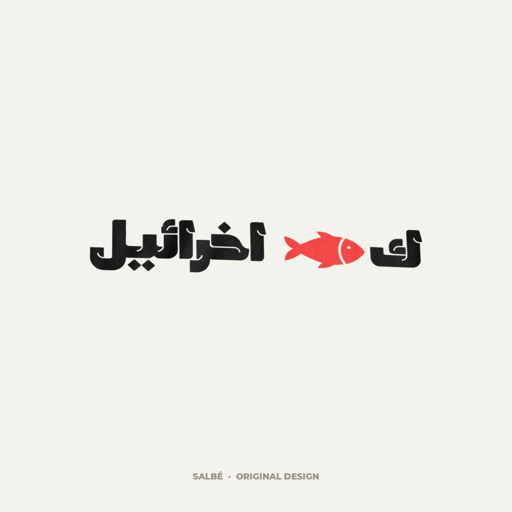 SALBÉ design artwork