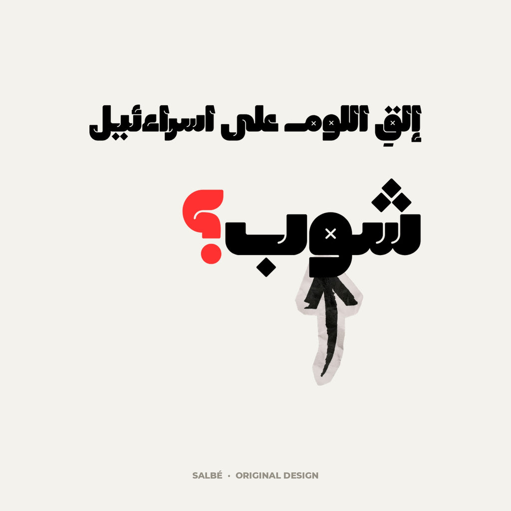 SALBÉ design artwork