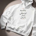 White hoodie with front print, Salbé