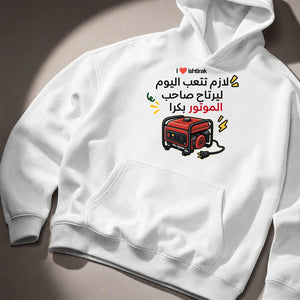 صاحب الموتور Hoodie