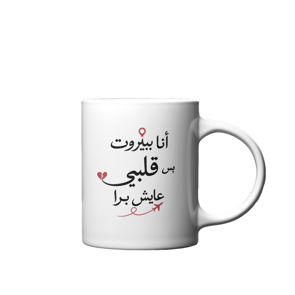 11oz white ceramic mug, Salbé