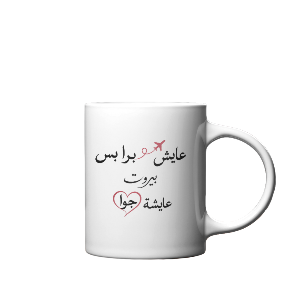 11oz white ceramic mug, Salbé