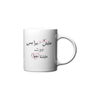 11oz white ceramic mug, Salbé