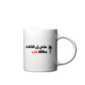 11oz white ceramic mug, Salbé