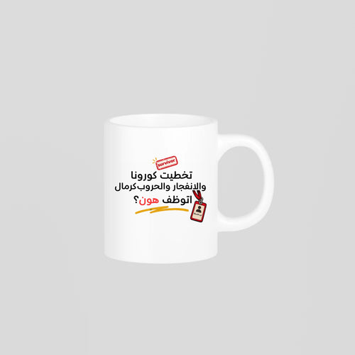 Mug: نجوت