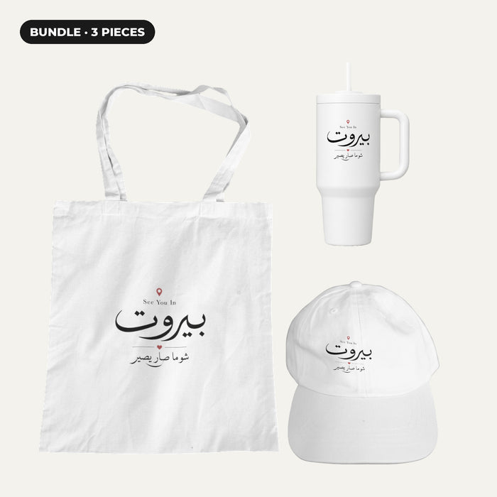 See You In بيروت — Carry-On Kit
