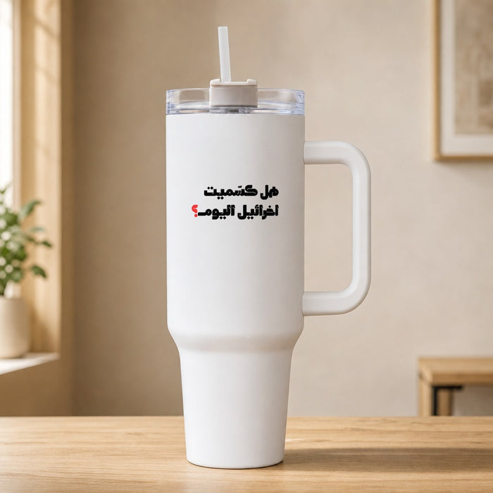 هل كشميت اخرائيل اليوم؟ — 40oz Tumbler